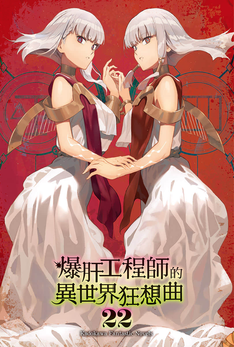爆肝工程師的異世界狂想曲小說插圖（318）