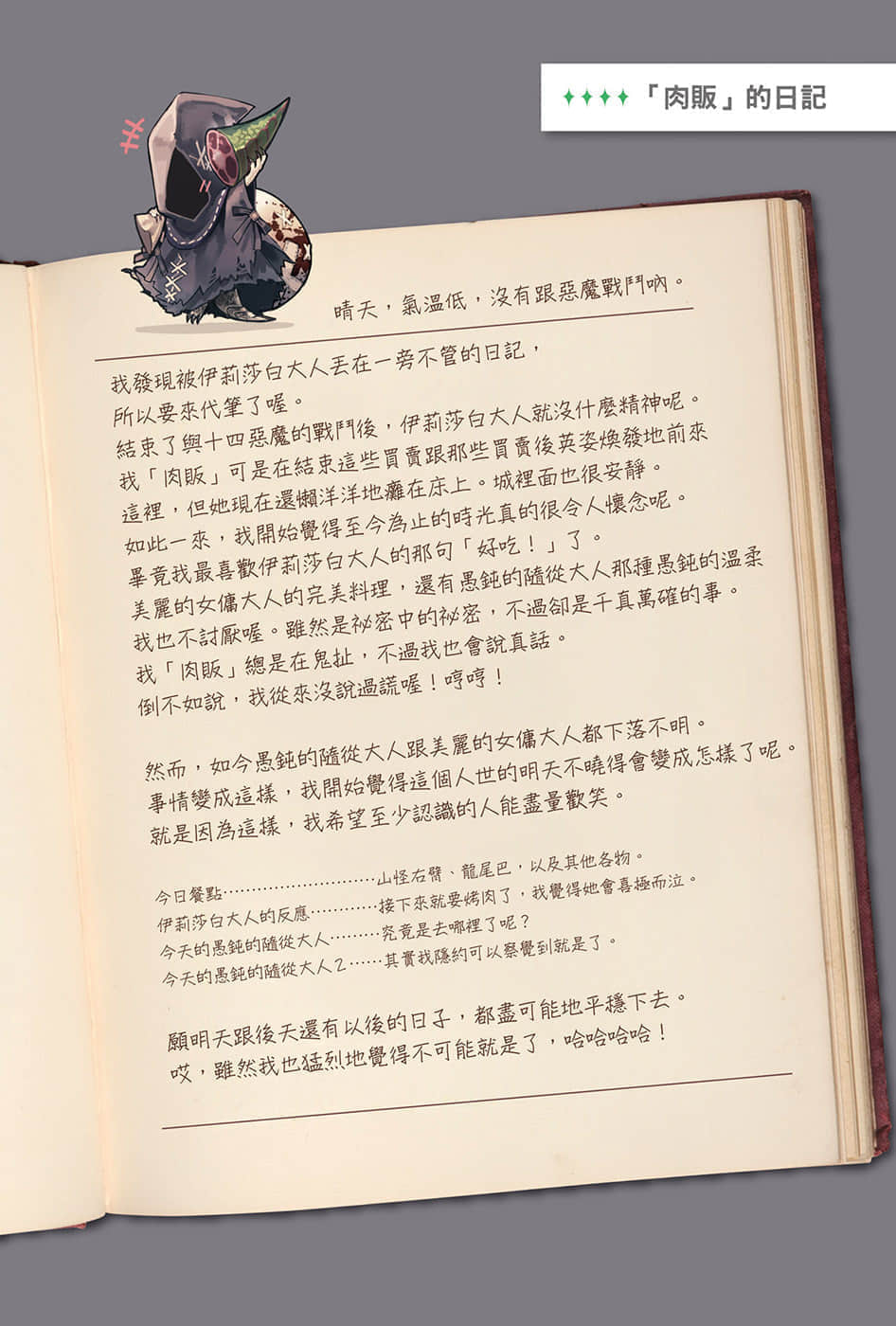 异世界拷问姬小说插图（141）
