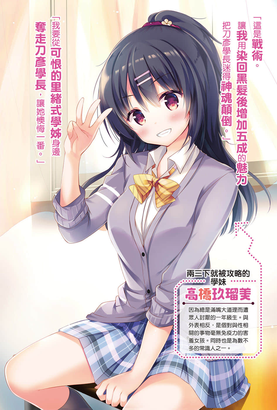 《我们不懂察言观色》2 边缘女孩出嫁计画 插图（3）
