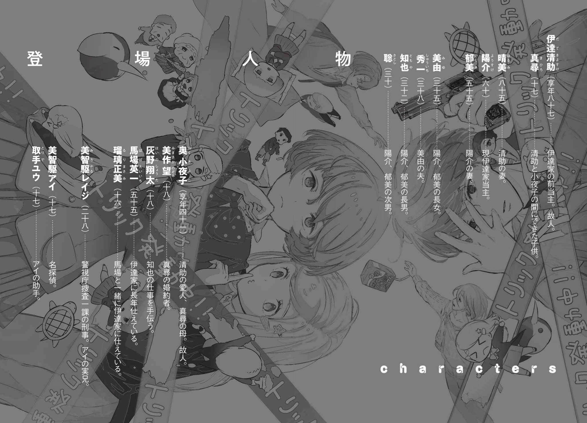 《NO推理、NO侦探？》2 严禁剧透症候群 登场人物插图（1）