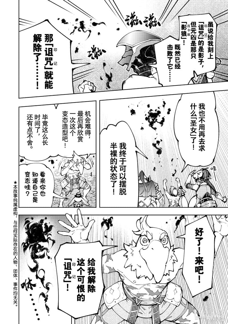 《香格里拉边境（漫画）》10 第94话插图（2）