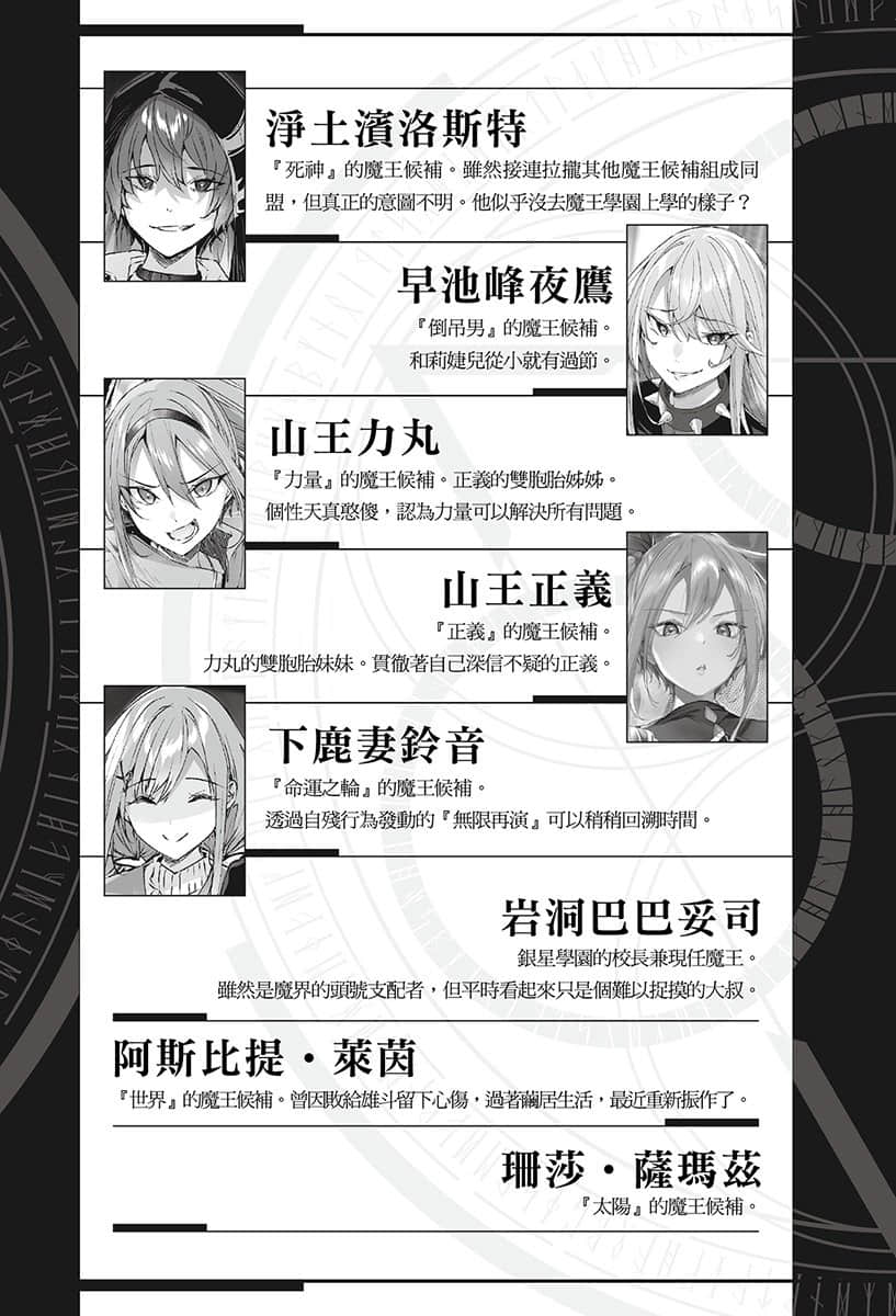 《魔王学园的背叛者》5 插图（9）