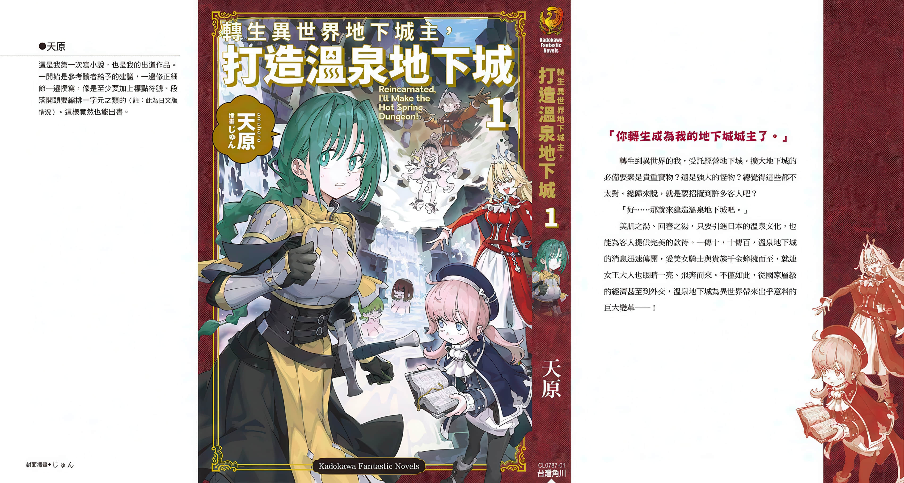 《轉生異世界地下城主，打造溫泉地下城》1 後記插圖（3）