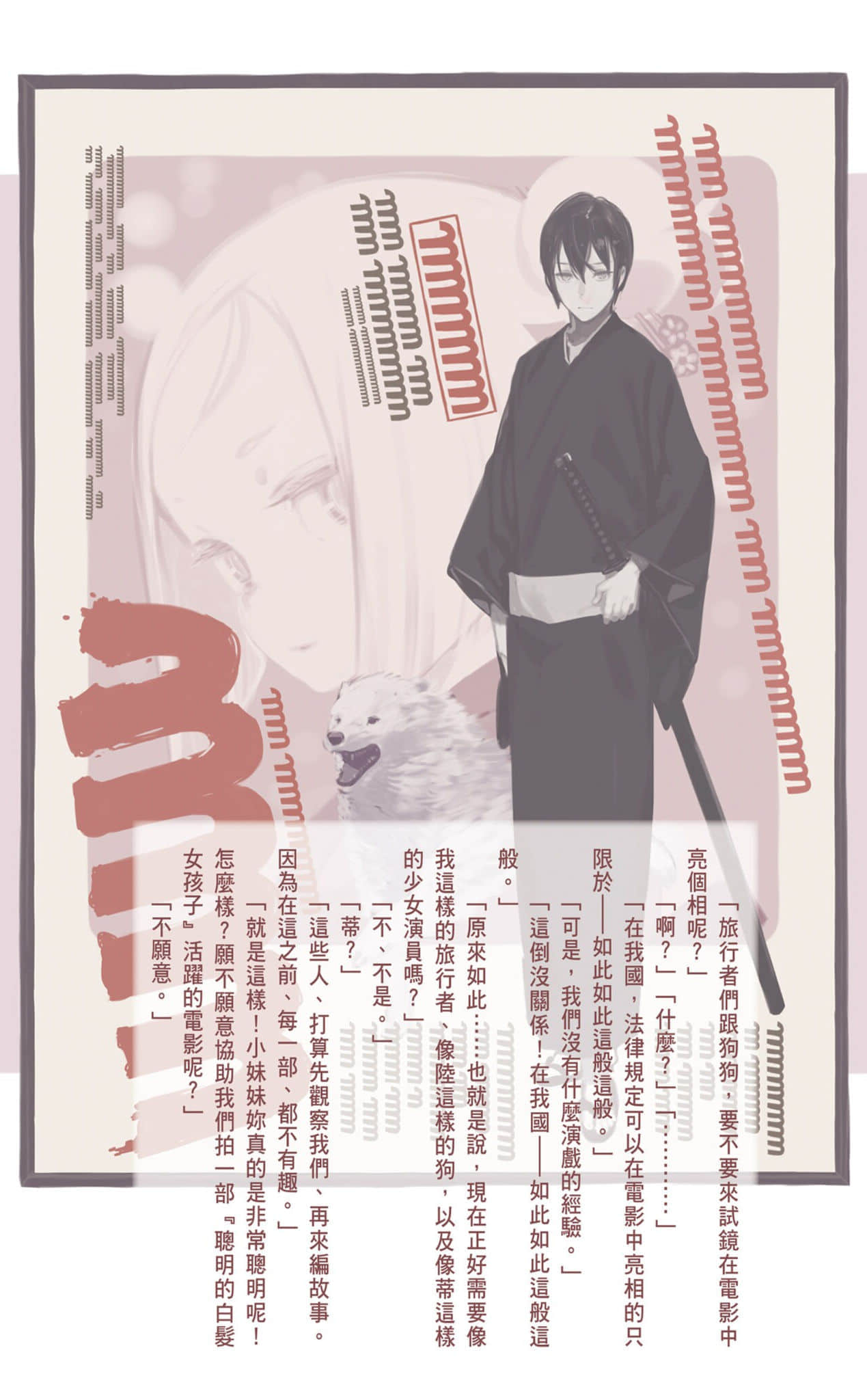 《奇諾之旅》23 「演技之國」插圖（3）