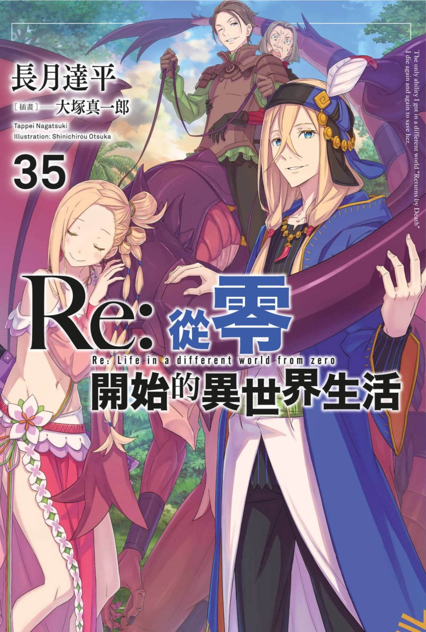 Re:從零開始的異世界生活小說插圖（1044）