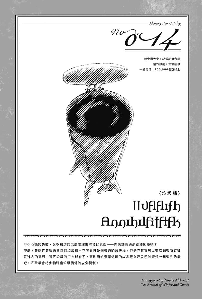 《菜鸟炼金术师开店营业中》5 入冬与贵客临门 插图（12）