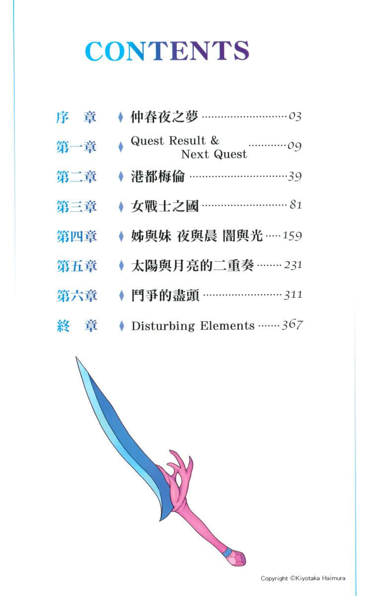 《劍姬神聖譚 (在地下城尋求邂逅是否搞錯了什麼 外傳)》劍姬神聖譚 (在地下城尋求邂逅是否搞錯了什麼 外傳) 6 插圖（5）