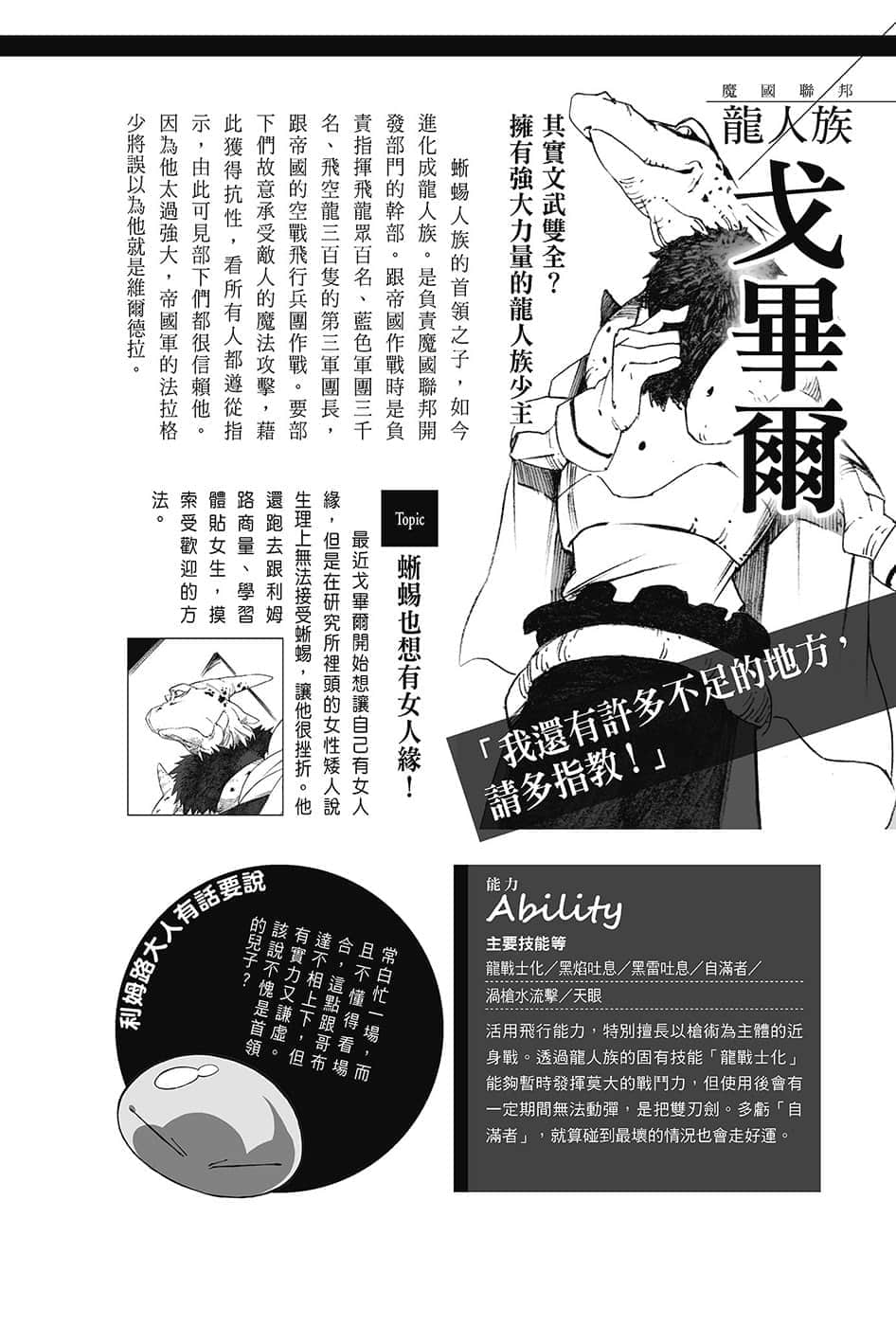 《关于我转生变成史莱姆这档事》13.5 角S纪实-CHARACTERS-１插图（24）