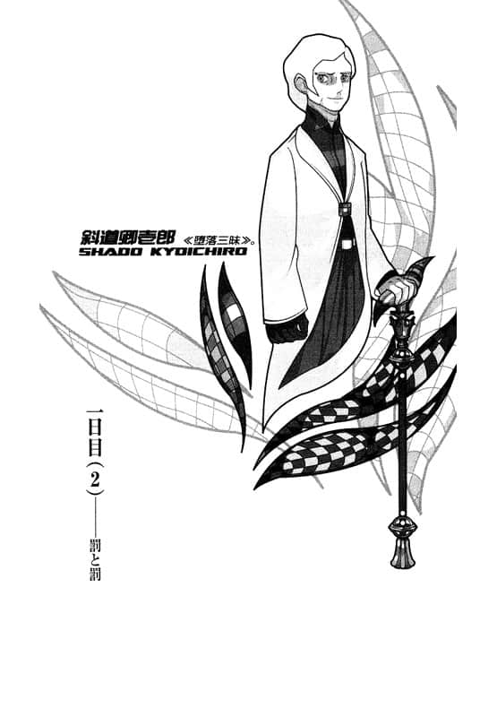 《戏言系列》4 绝妙逻辑(上) 兔吊木垓辅之戏言杀手 第一天0;21; 罪与罚插图（1）