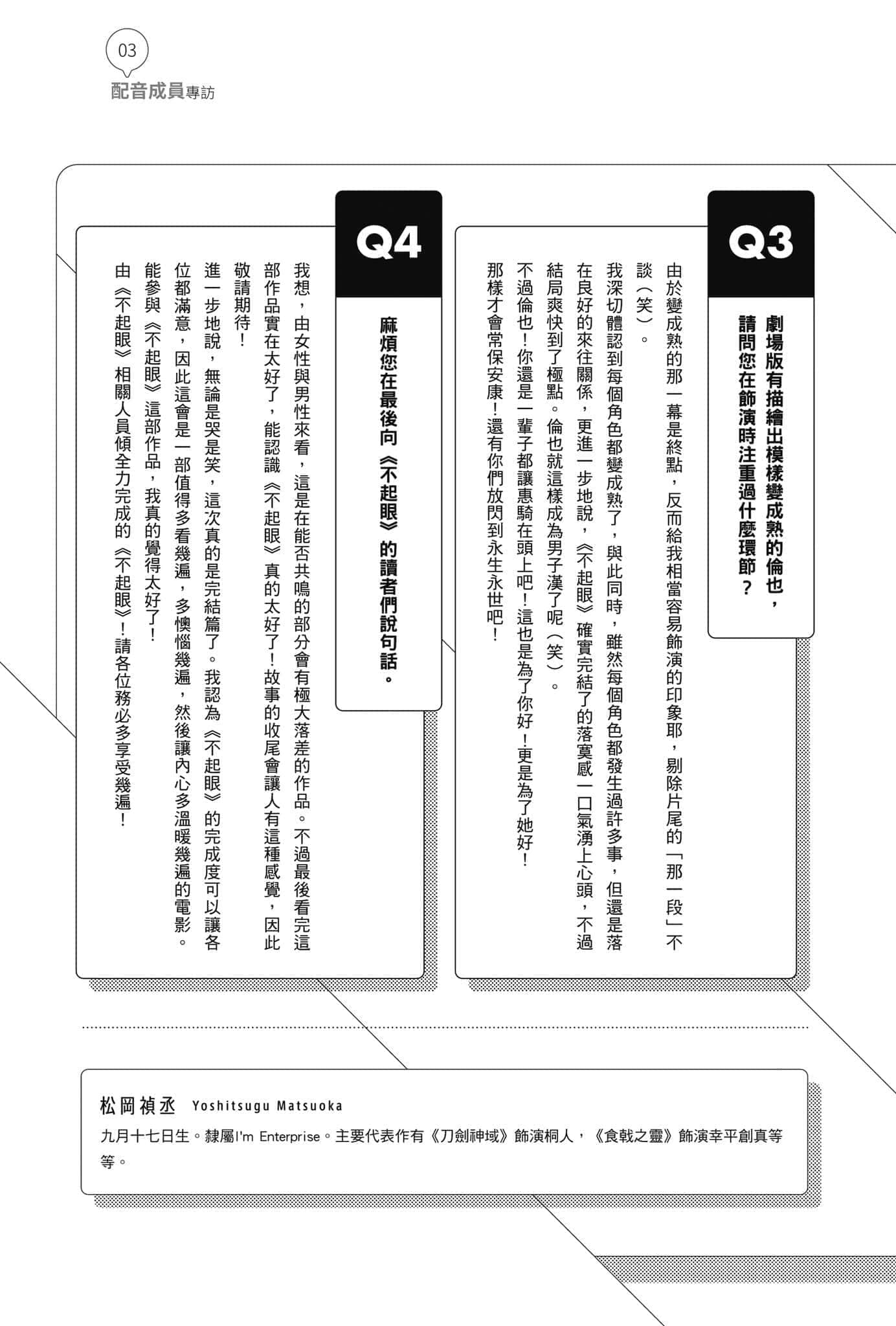 《不起眼女主角培育法 Memorial》2 配音成员专访插图（13）