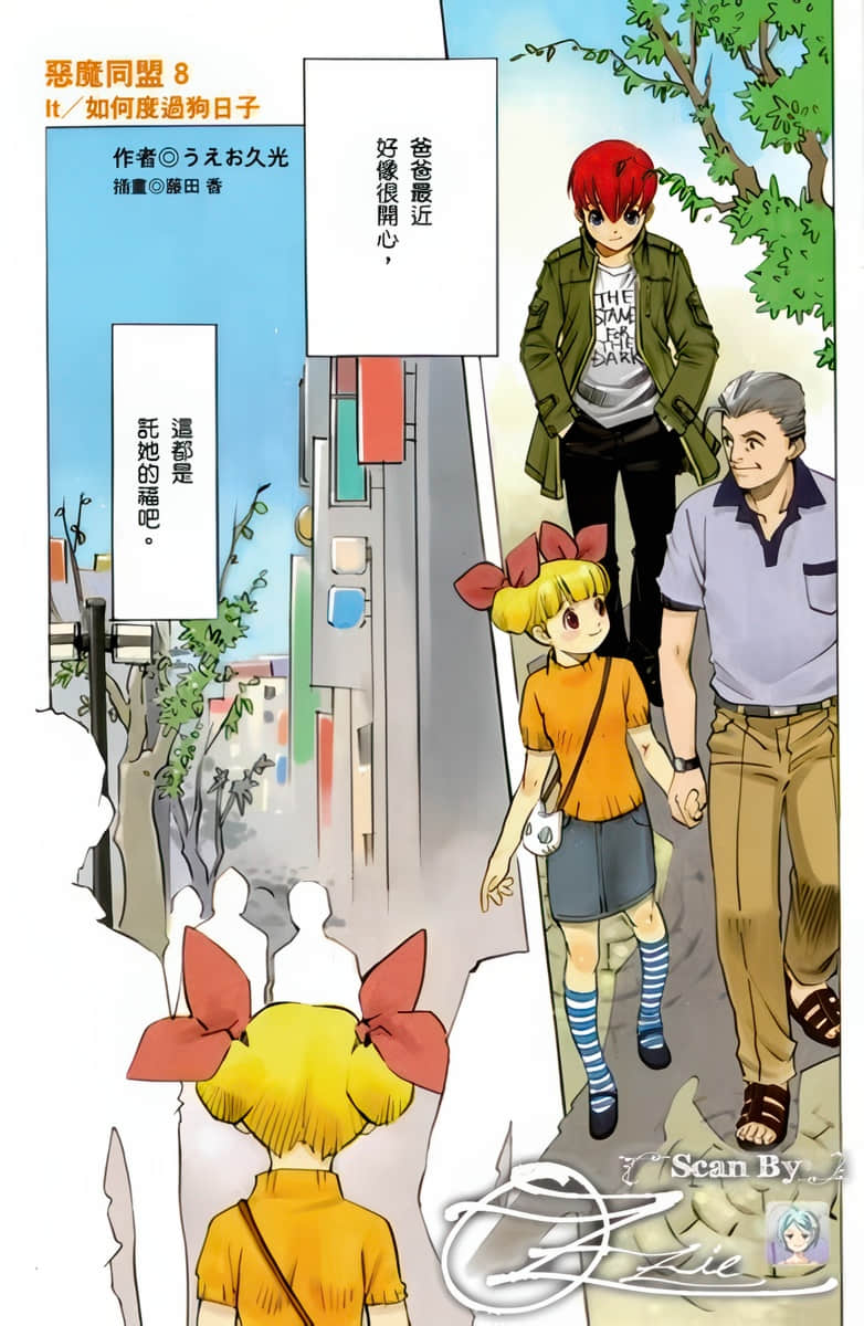 《恶魔同盟》8 It/如何度过狗日子 插图（2）
