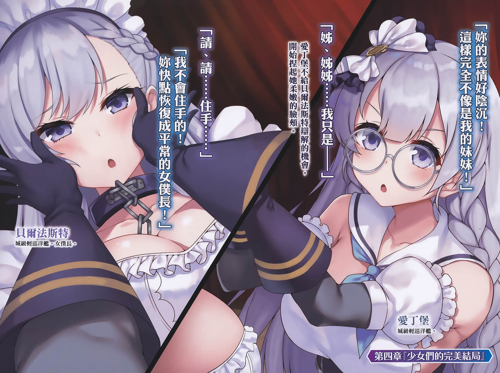 《碧蓝航线 Episode of Belfast》4 插图（5）