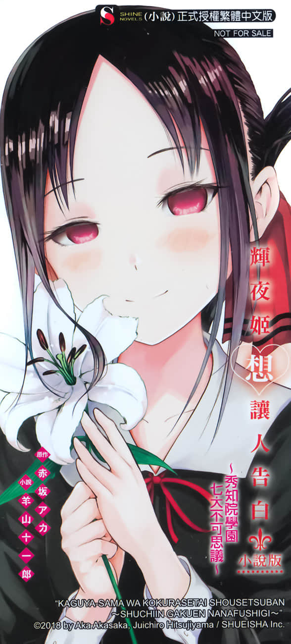 《辉夜姬想让人告白》1 秀知院学园七大不可思议 第4话☆秀知院想要找出来插图（5）