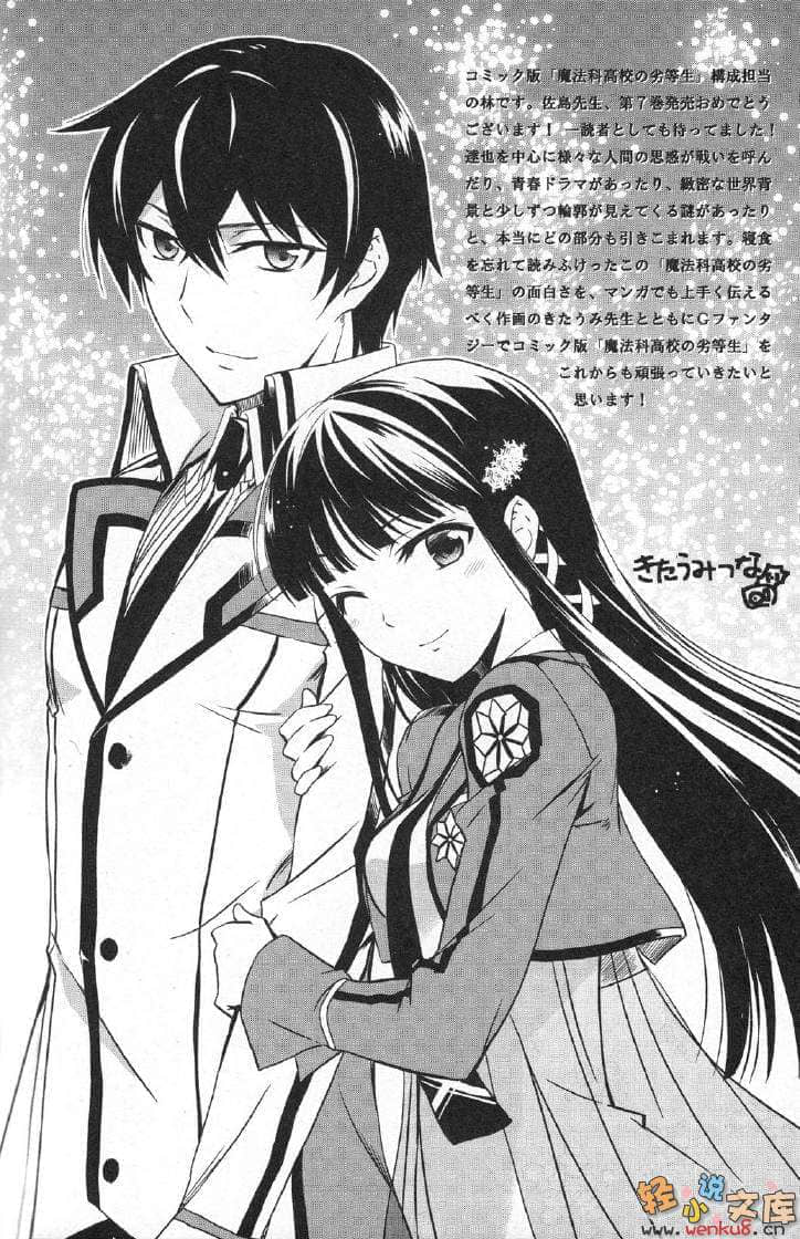 《魔法科高中的劣等生》7 横滨骚乱篇〈下〉 插图（24）