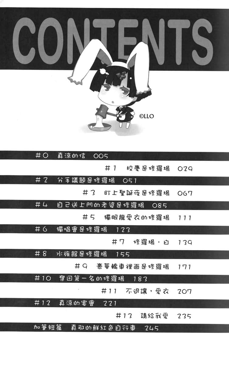 《我女友与青梅竹马的惨烈修罗场》7 插图（8）
