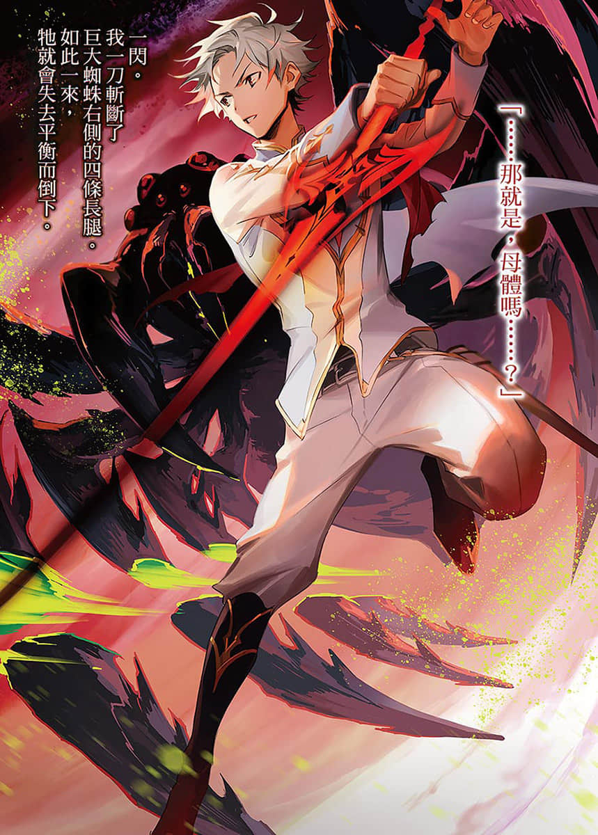《被放逐的吊车尾少年,从边境生还成为S级对魔师》1 插图(2)