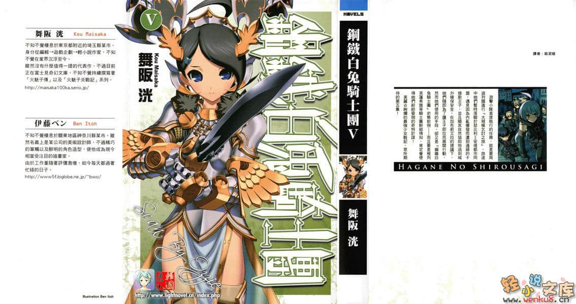 《钢铁白兔骑士团》5 插图（1）