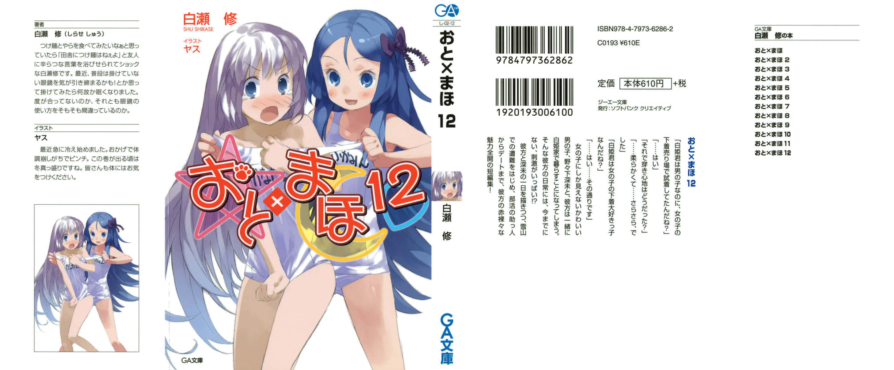 《声音x魔法》12 插图（1）