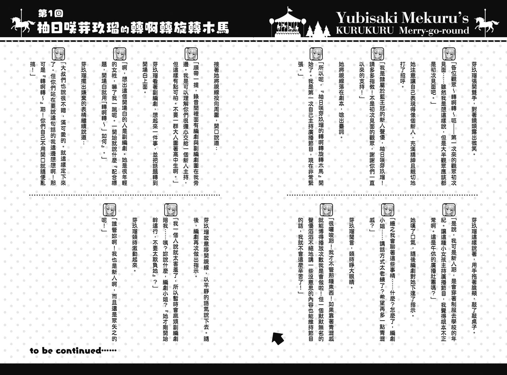 《声优广播的幕前幕后》＃07 柚日咲芽玖瑠掩饰不了？ 插图（9）