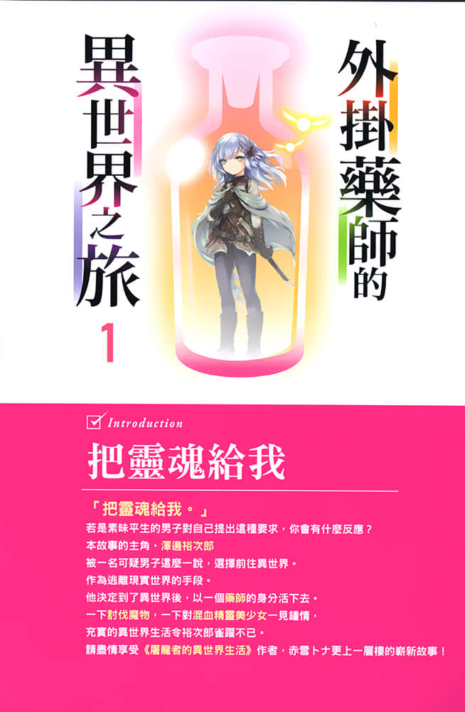 外挂药师的异世界之旅小说插图（11）