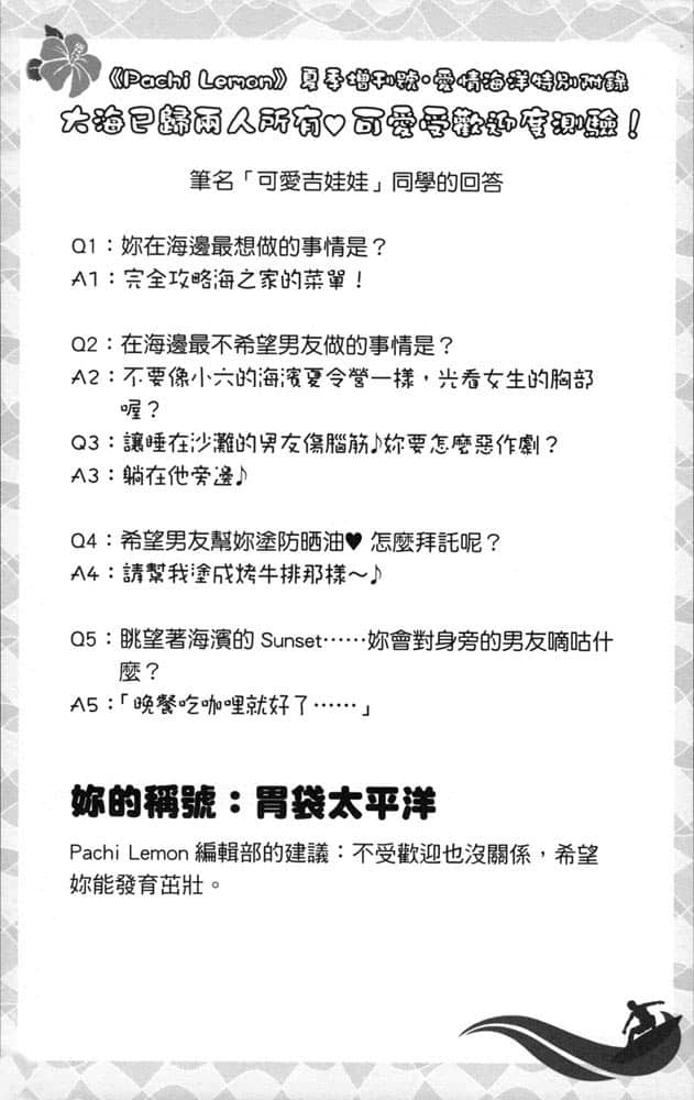 《我女友与青梅竹马的惨烈修罗场》4 #1 暑假集训的会议是修罗场插图(3)