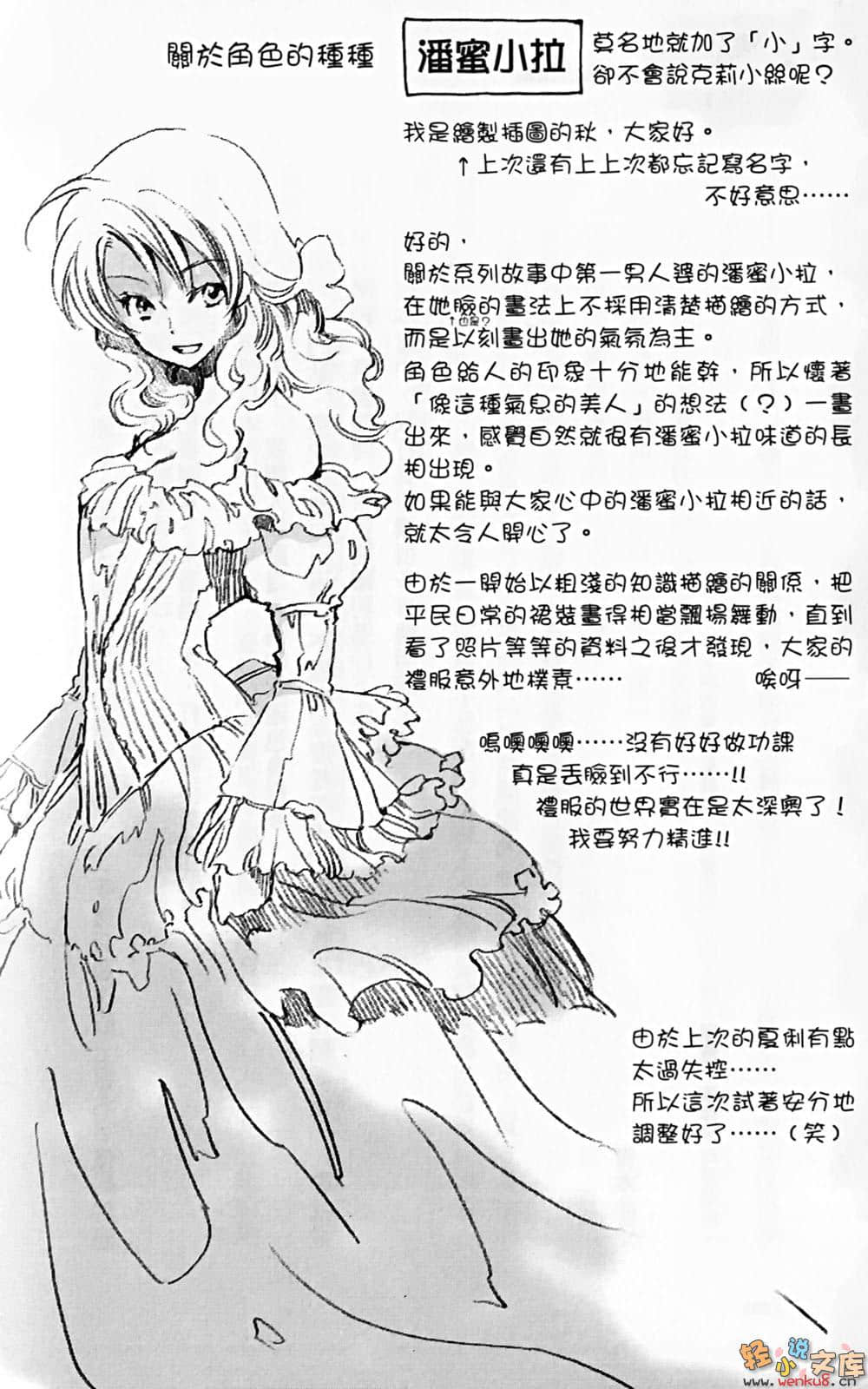 《维多利亚蔷薇色》9 恋之衣服与庞大赌注 插图（12）