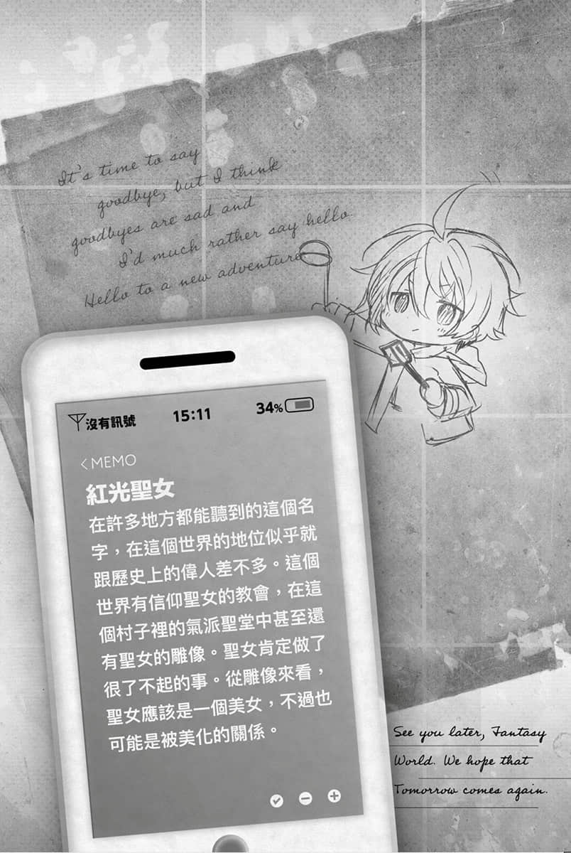 《即将永别的异世界、仍将来临的明天》2 旅行的轨迹及希望之箱 插图（14）