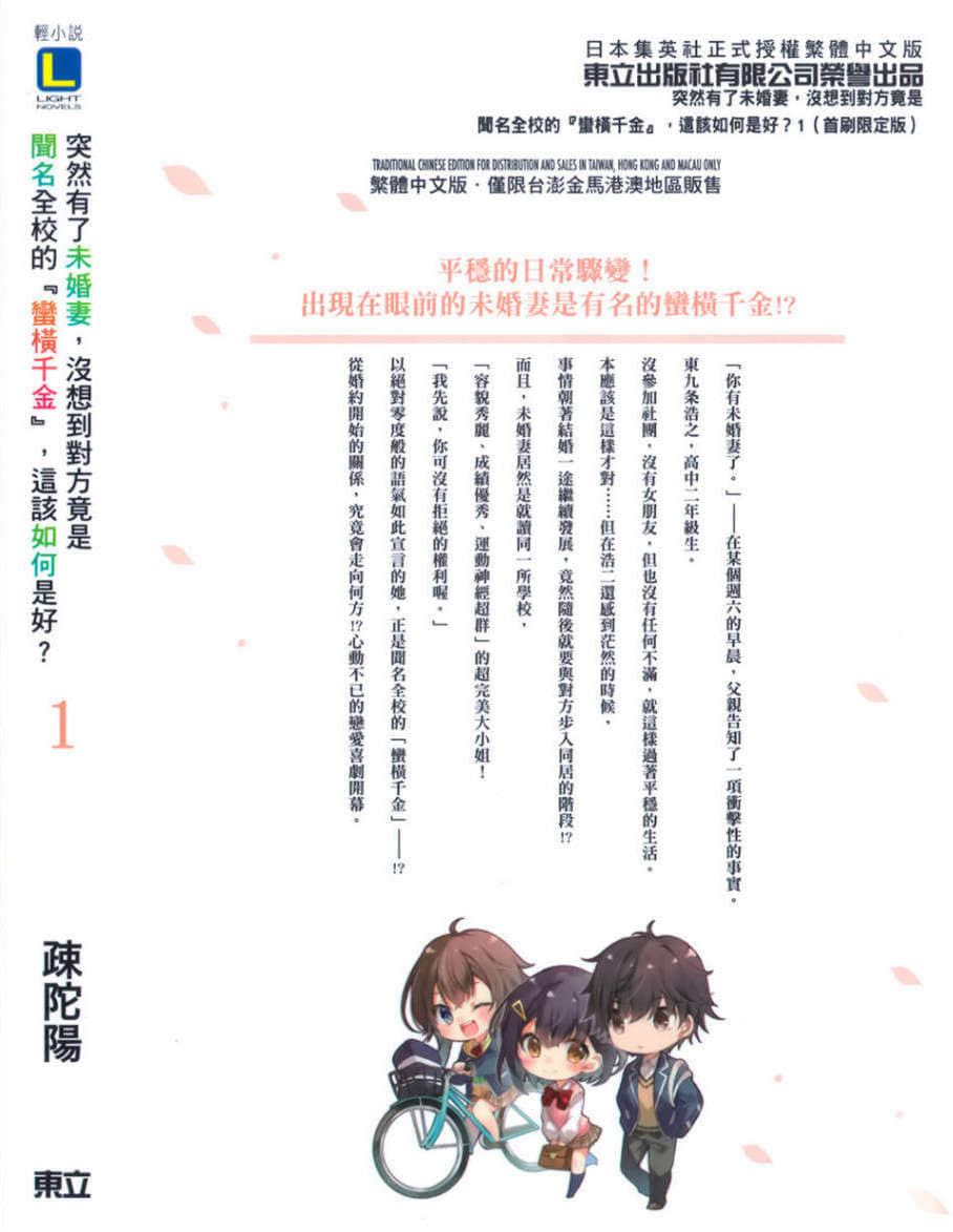 《突然有了未婚妻,没想到对方竟是闻名全校的『蛮横千金』,这该如何是好?》1 后记插图(1)