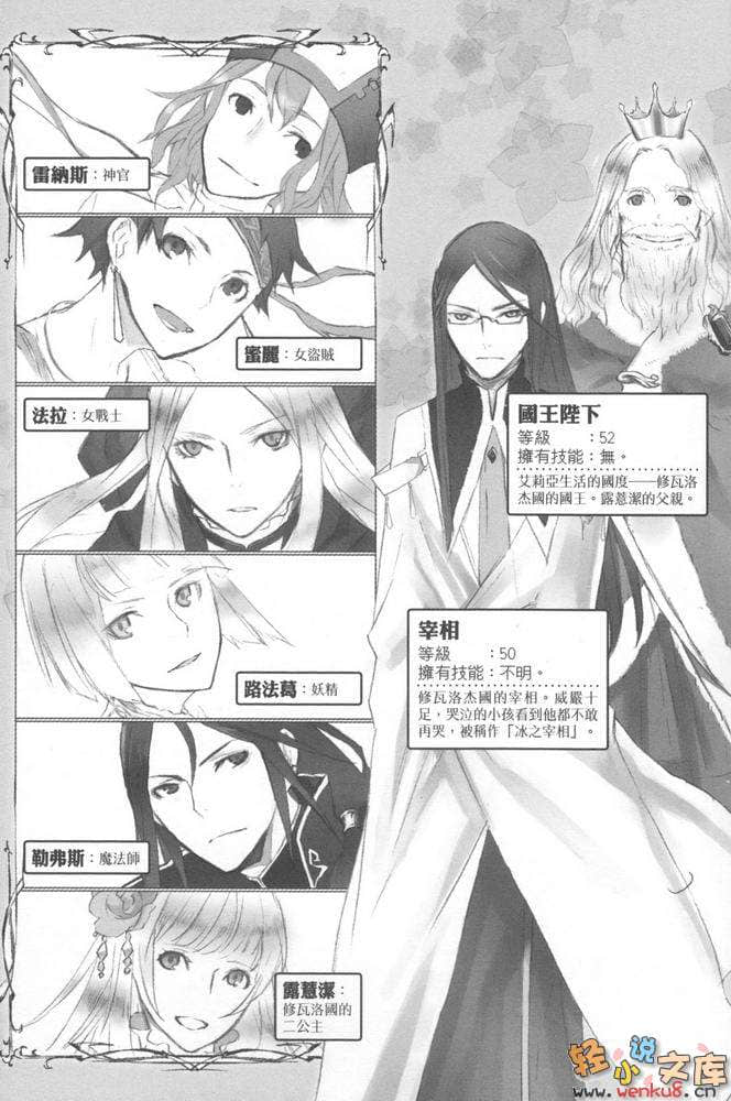 勇者大人突然向我求婚！？小说插图（17）