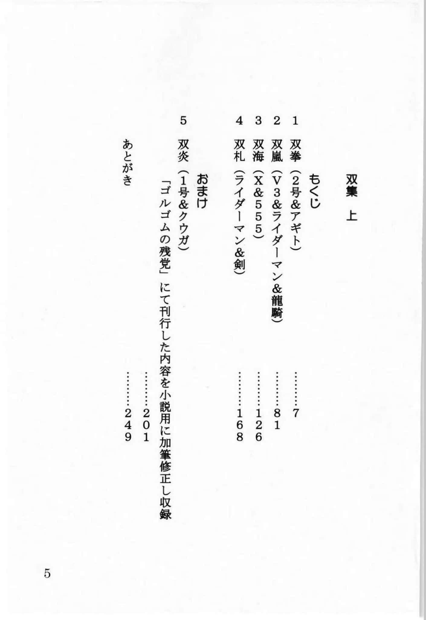 假面骑士 双集小说插图（12）