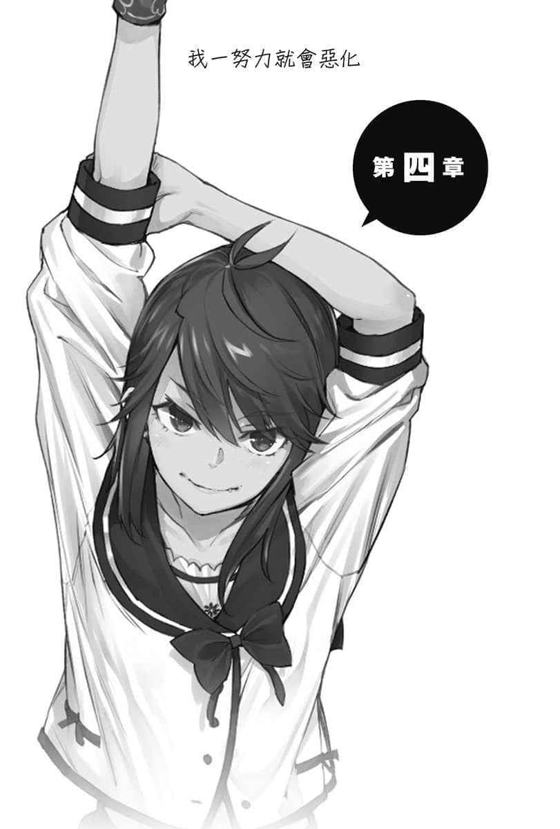 《喜欢本大爷的竟然就你一个？》10 插图（15）