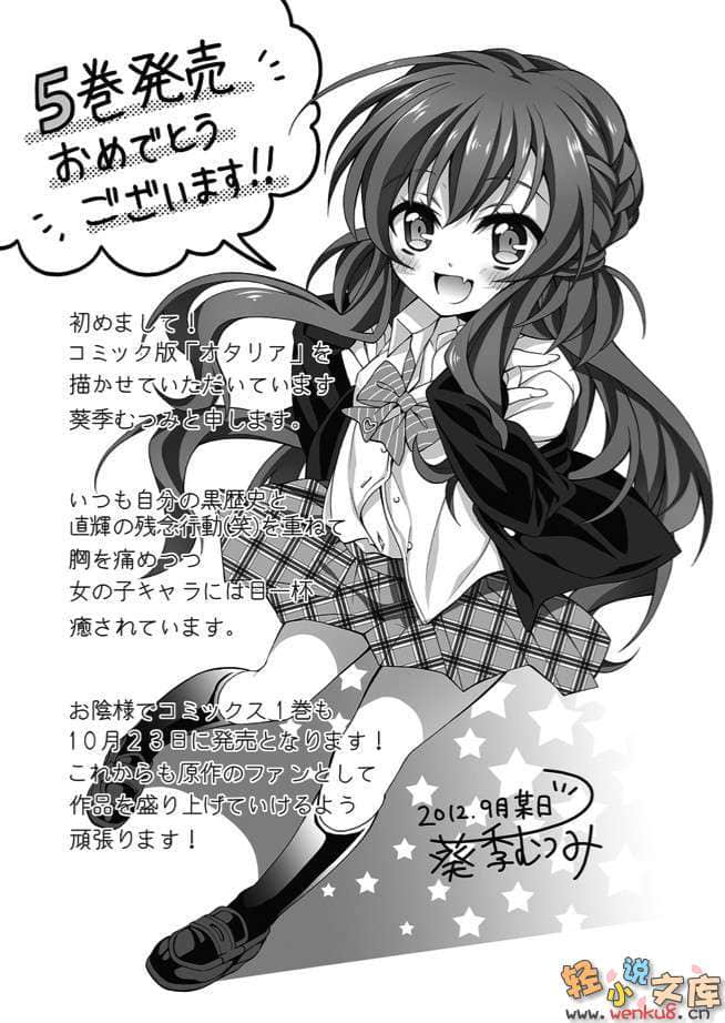 《想變成宅女，就讓我當現充！》5 插圖（21）
