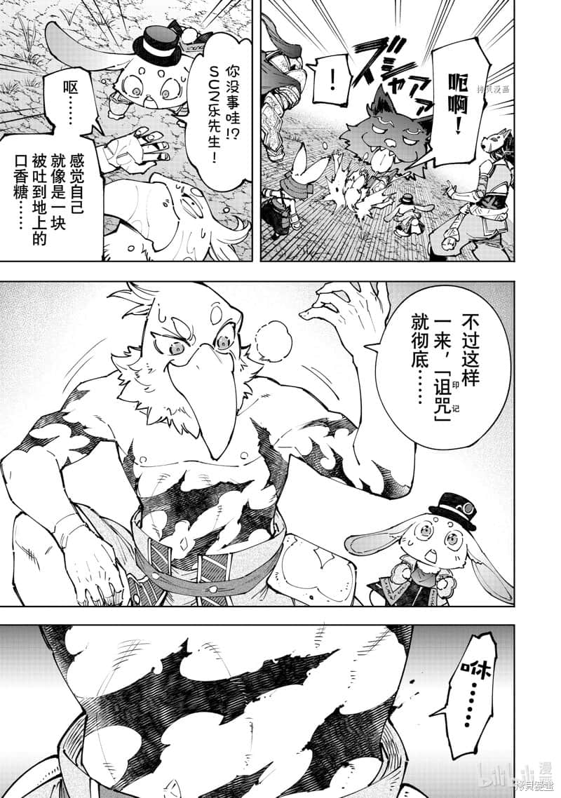 《香格里拉边境（漫画）》10 第94话插图（5）
