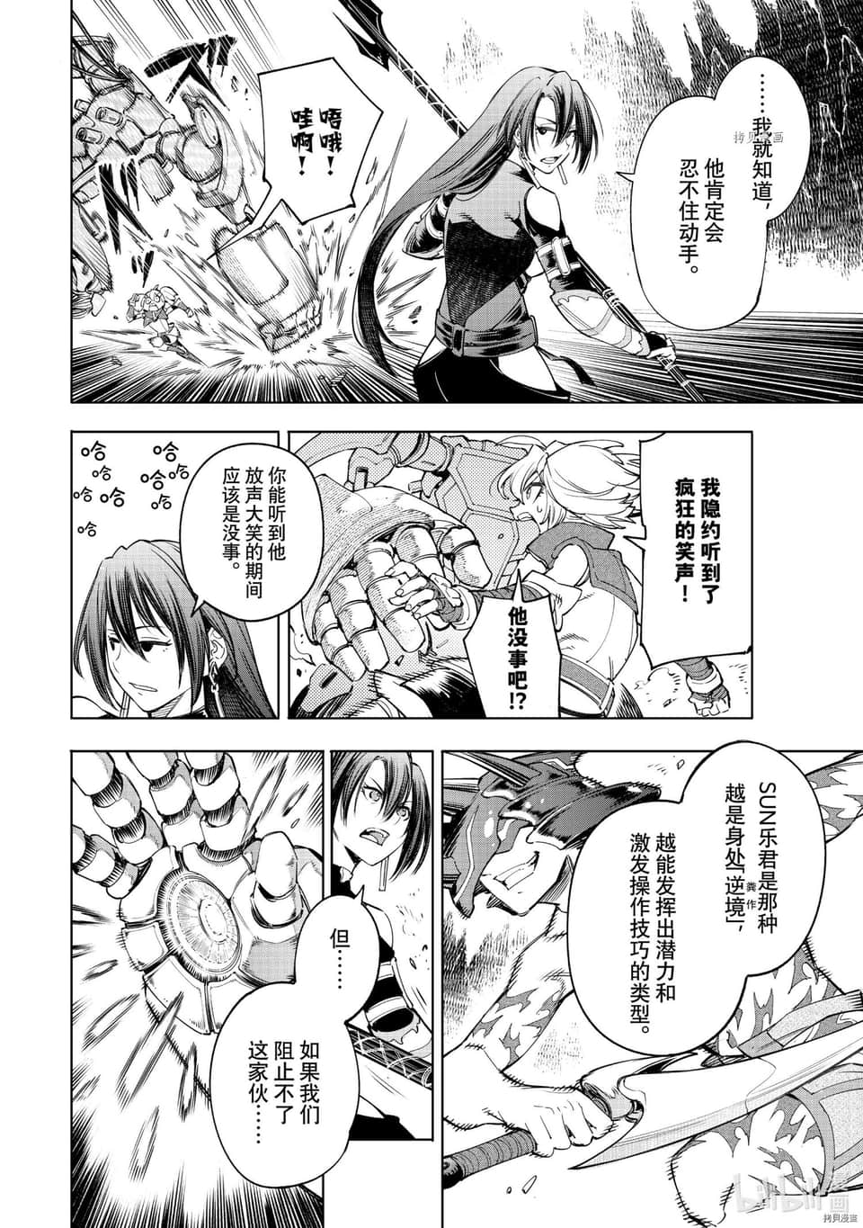 《香格里拉边境（漫画）》5 第36话插图（13）