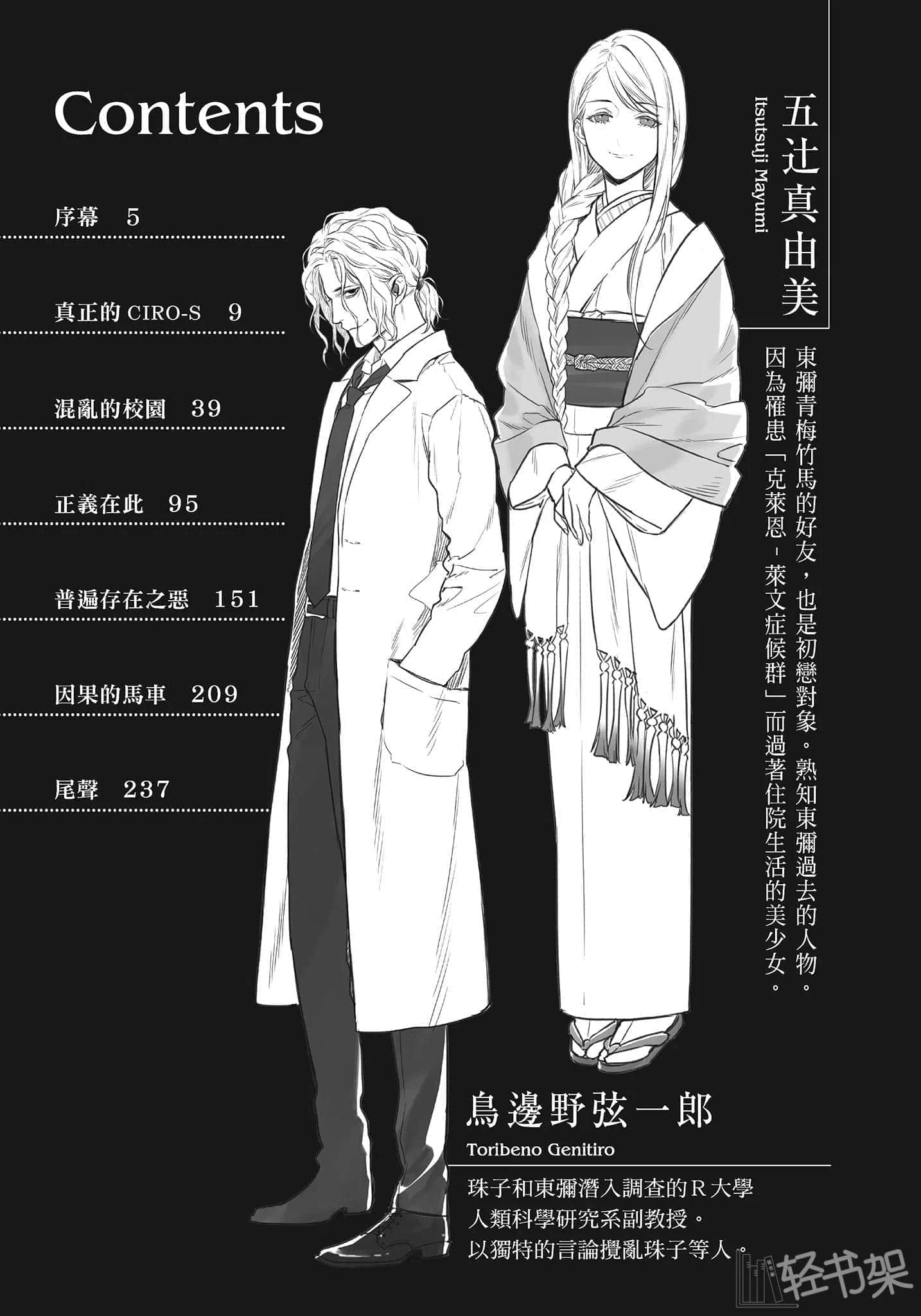 《破灭的倒悬者》2 内阁情报调查室CIRO-S第四班 插图（3）