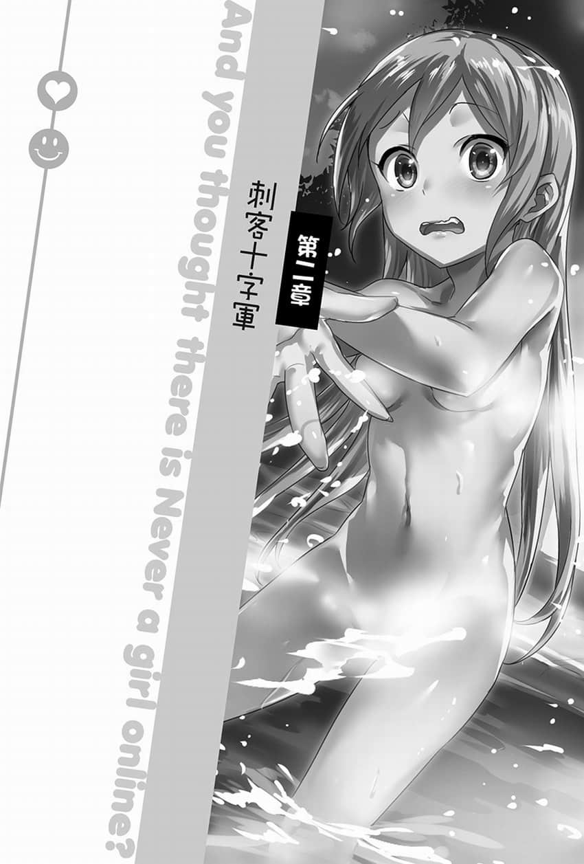 《线上游戏的老婆不可能是女生？》9 插图（11）