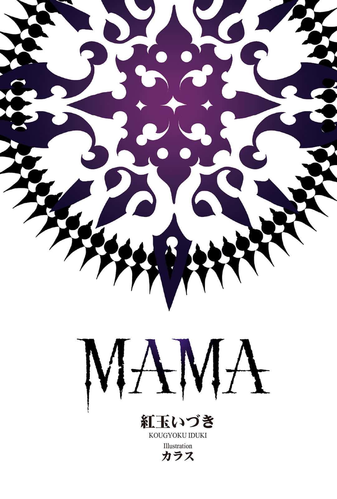 《MAMA》1 插图（2）