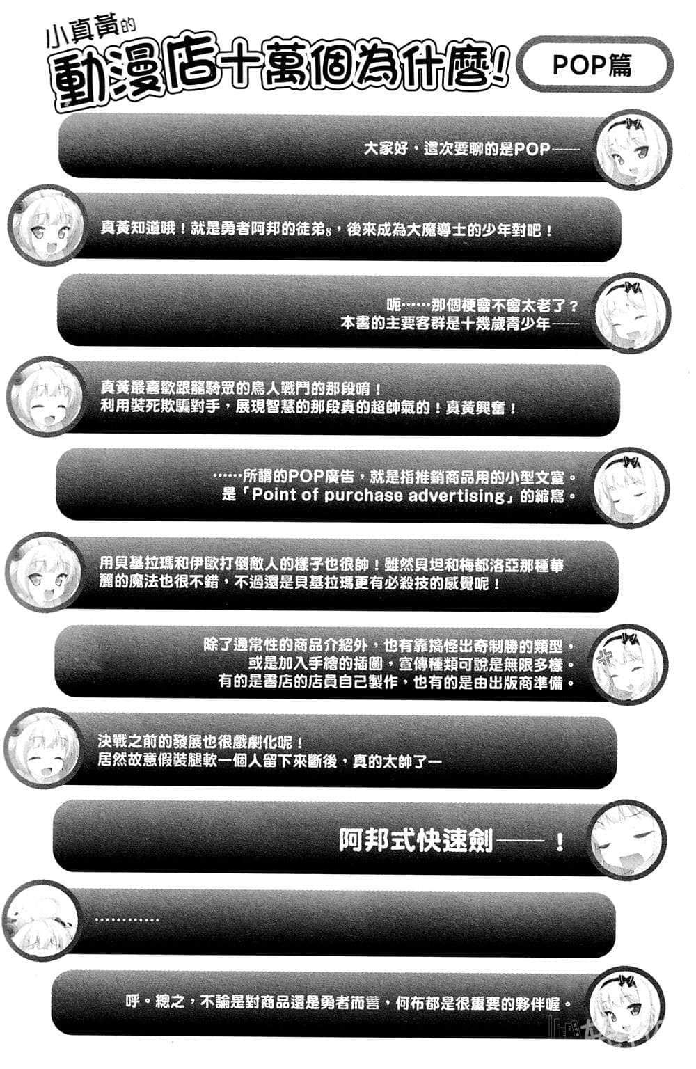 《动漫专门店》1 跟可爱的同班同学一起打工，你有什么不满？ 4.各式各样的人都有喔──呃，的确大家都多少有点宅啦w插图（2）