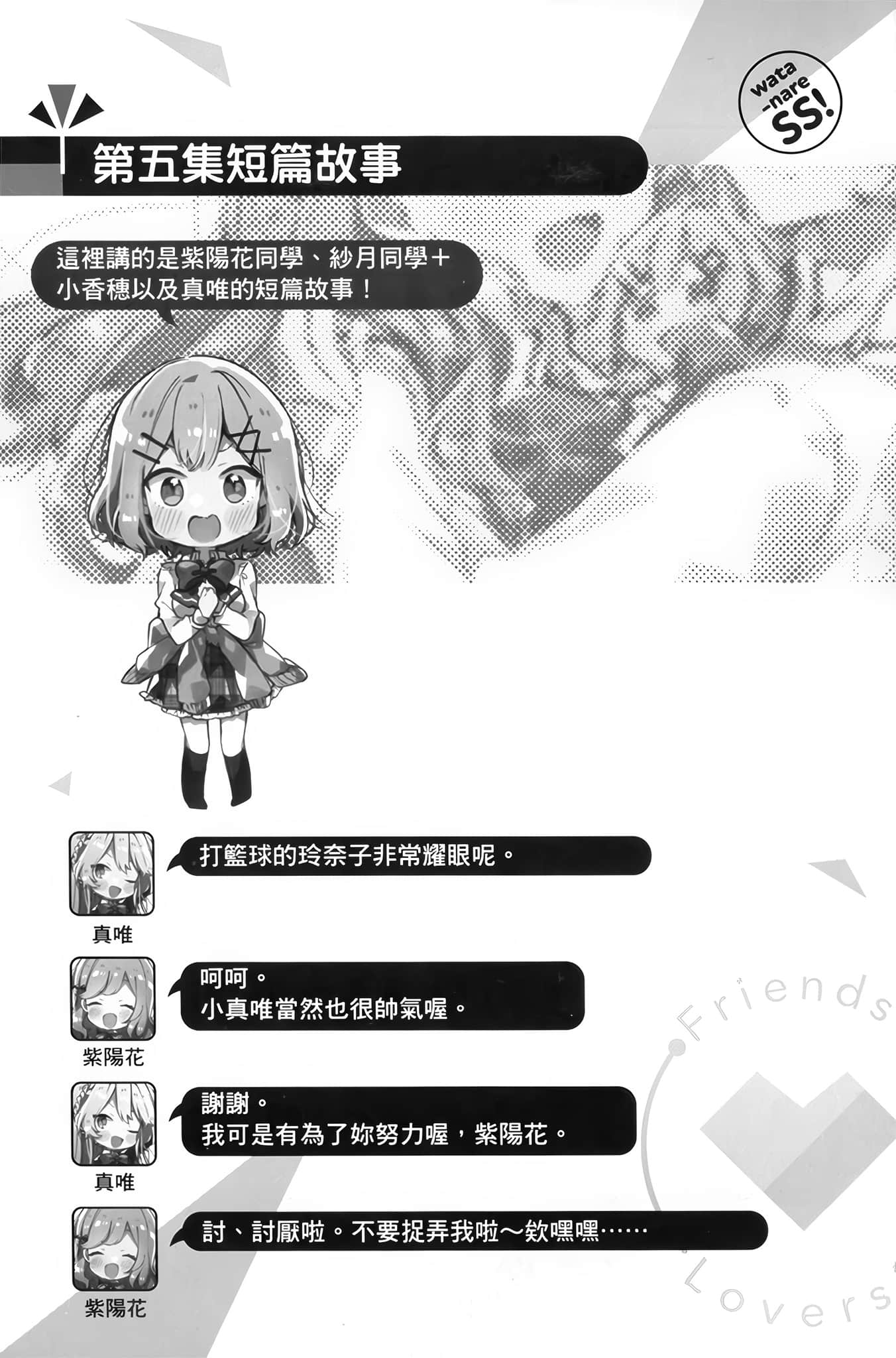 《我们不可能成为恋人！绝对不行。 (※似乎可行？)》我们不可能成为恋人！绝对不行。 (※似乎可行？) SS集 作品相关插图（12）