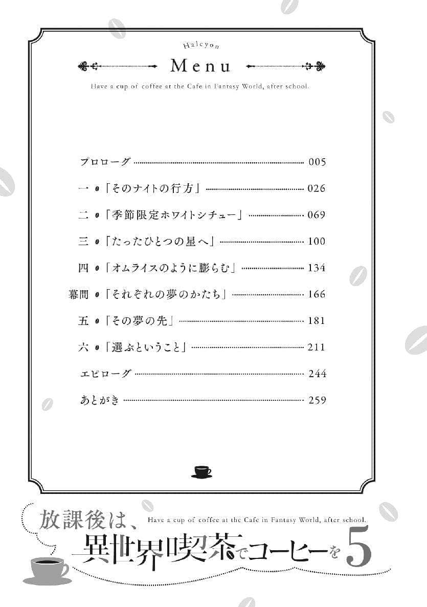 《放学后，到异世界咖啡厅喝杯咖啡》5 插图（4）