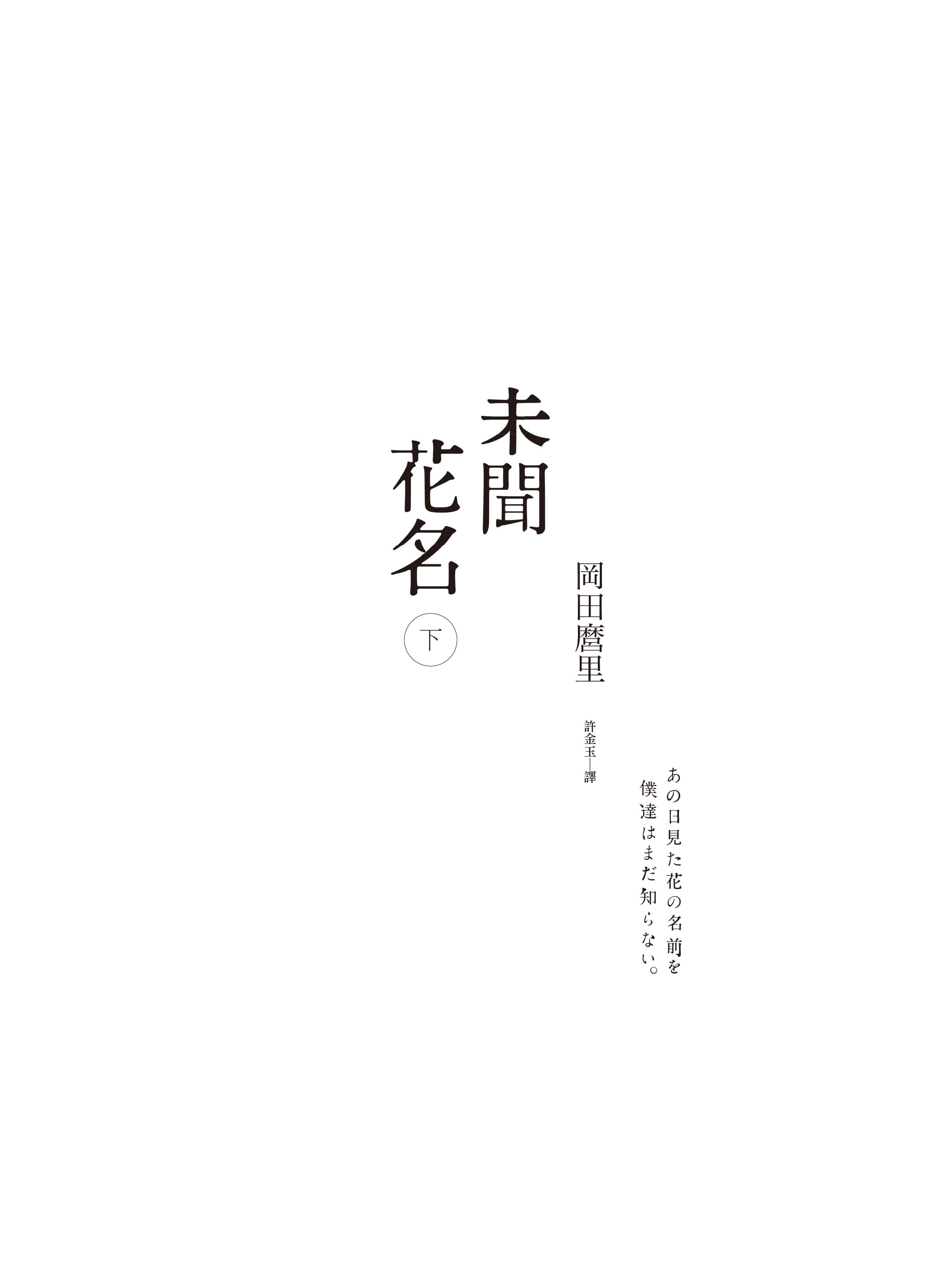 未闻花名小说插图（10）