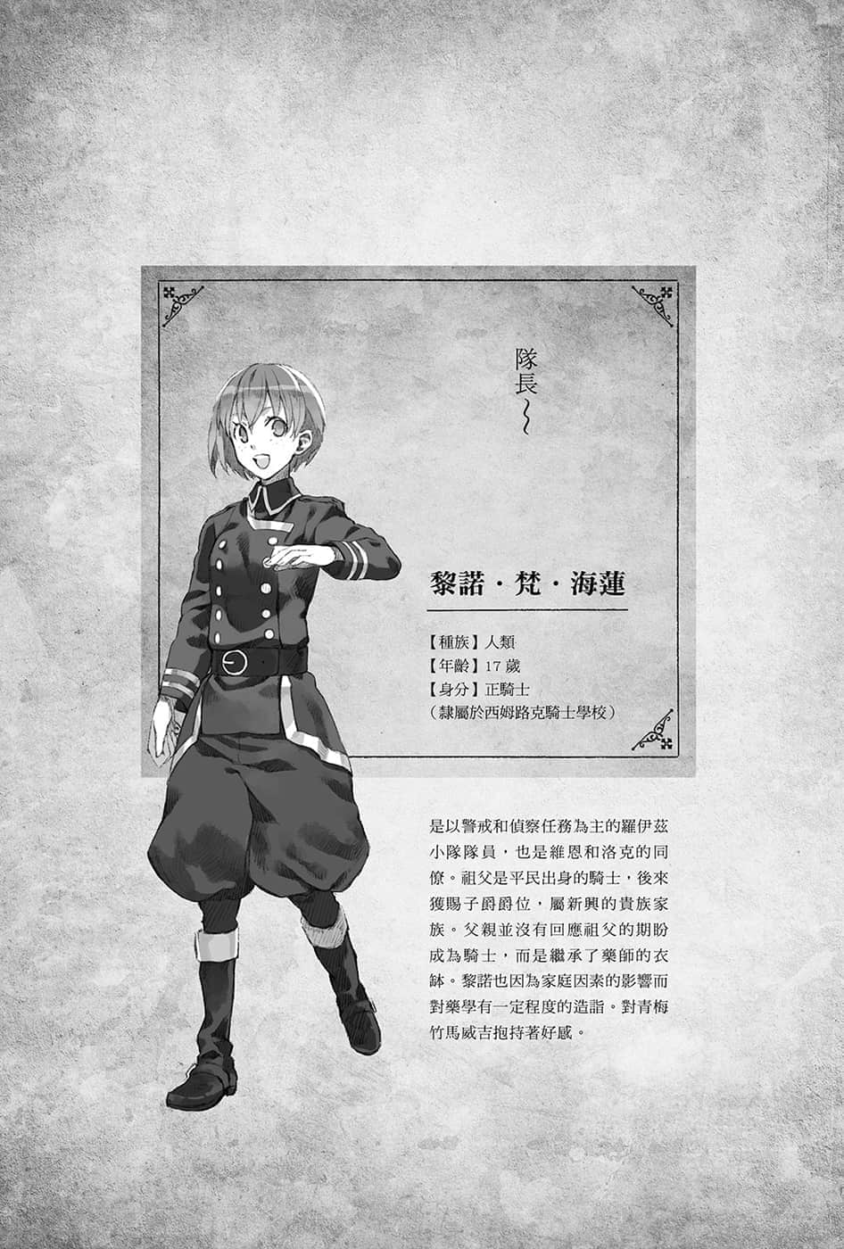《勇者的师傅大人》4 登场人物介绍插图（3）