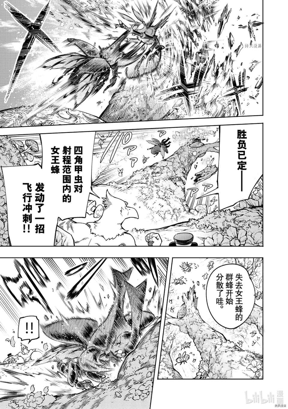 《香格里拉边境（漫画）》3 第19话插图（9）