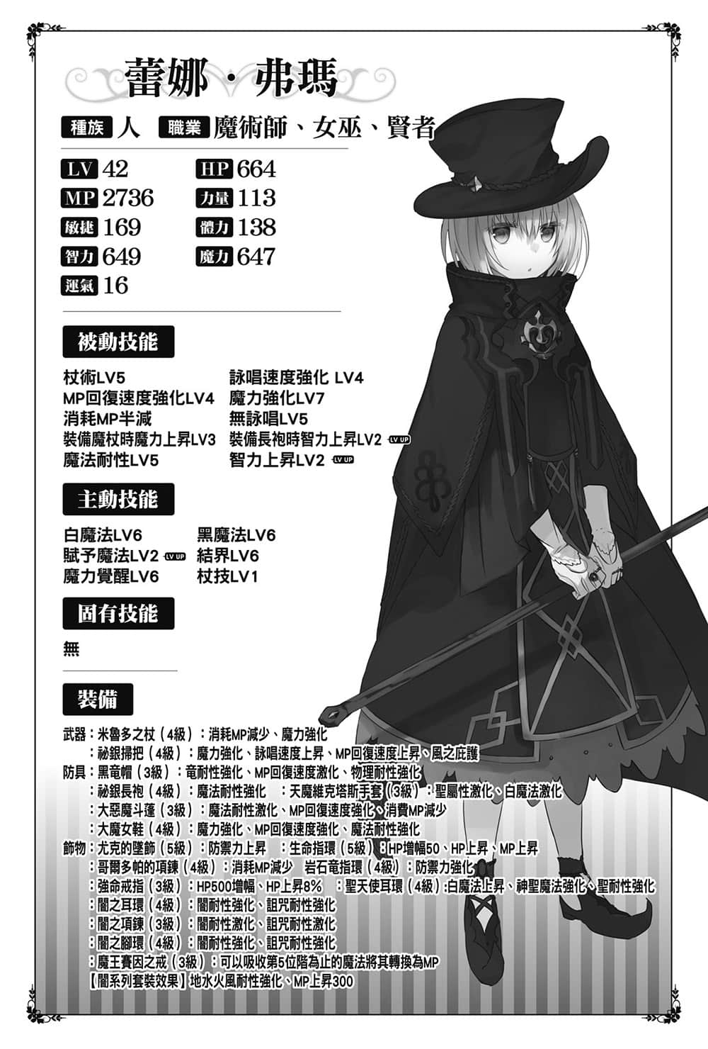 《异界转生强夺战》8 插图（19）