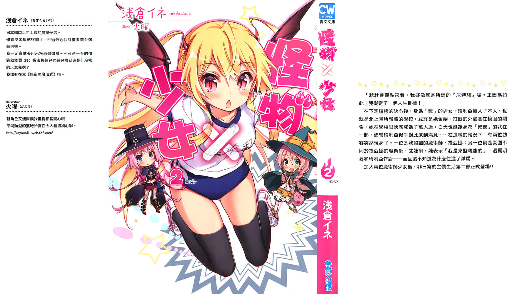 《怪物x少女》2 插图（1）