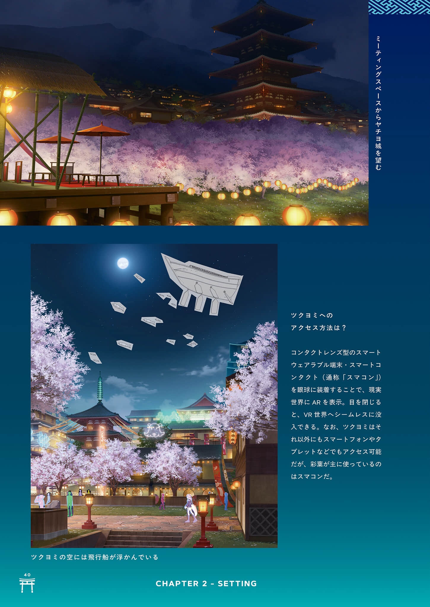 《超时空辉夜姬！》官方资料集：迈向幸福结局的彼方！（日版） ２章插图（10）