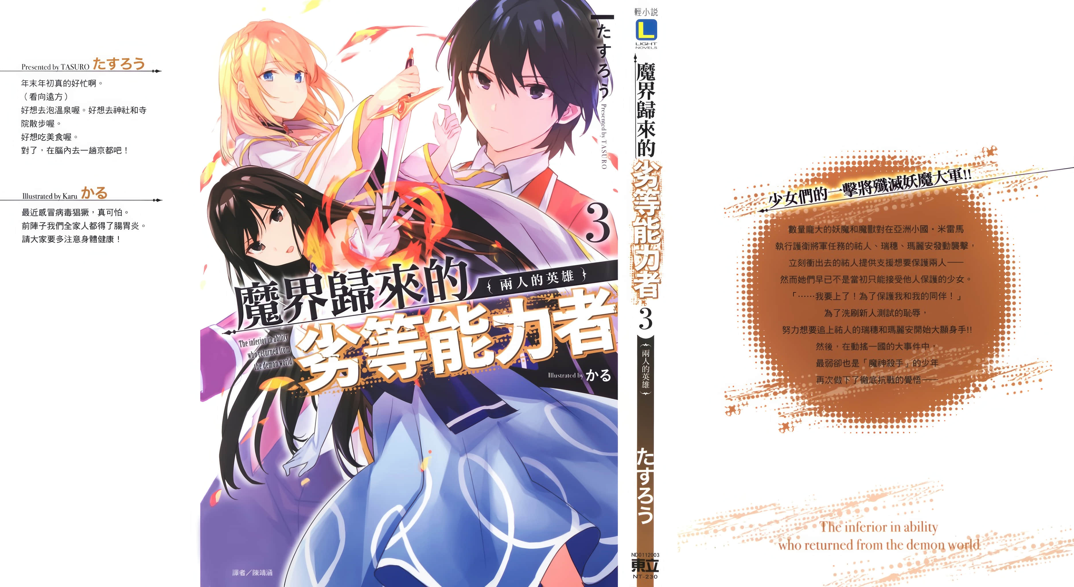 《魔界归来的劣等能力者》3 两人的英雄 后记插图（1）