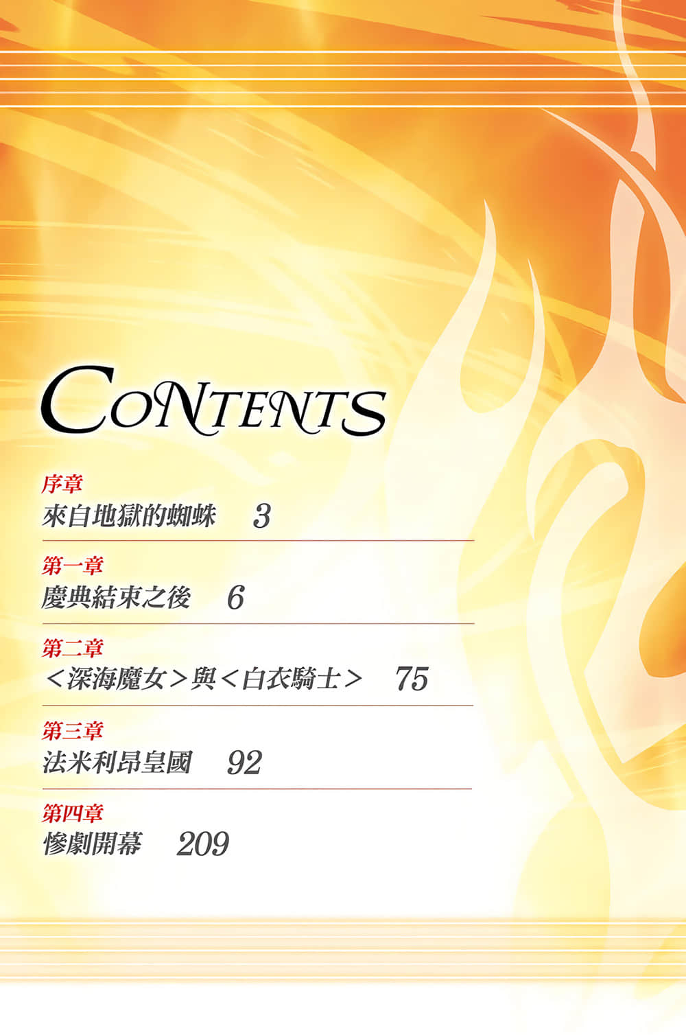 《落第骑士英雄谭》10 插图（6）