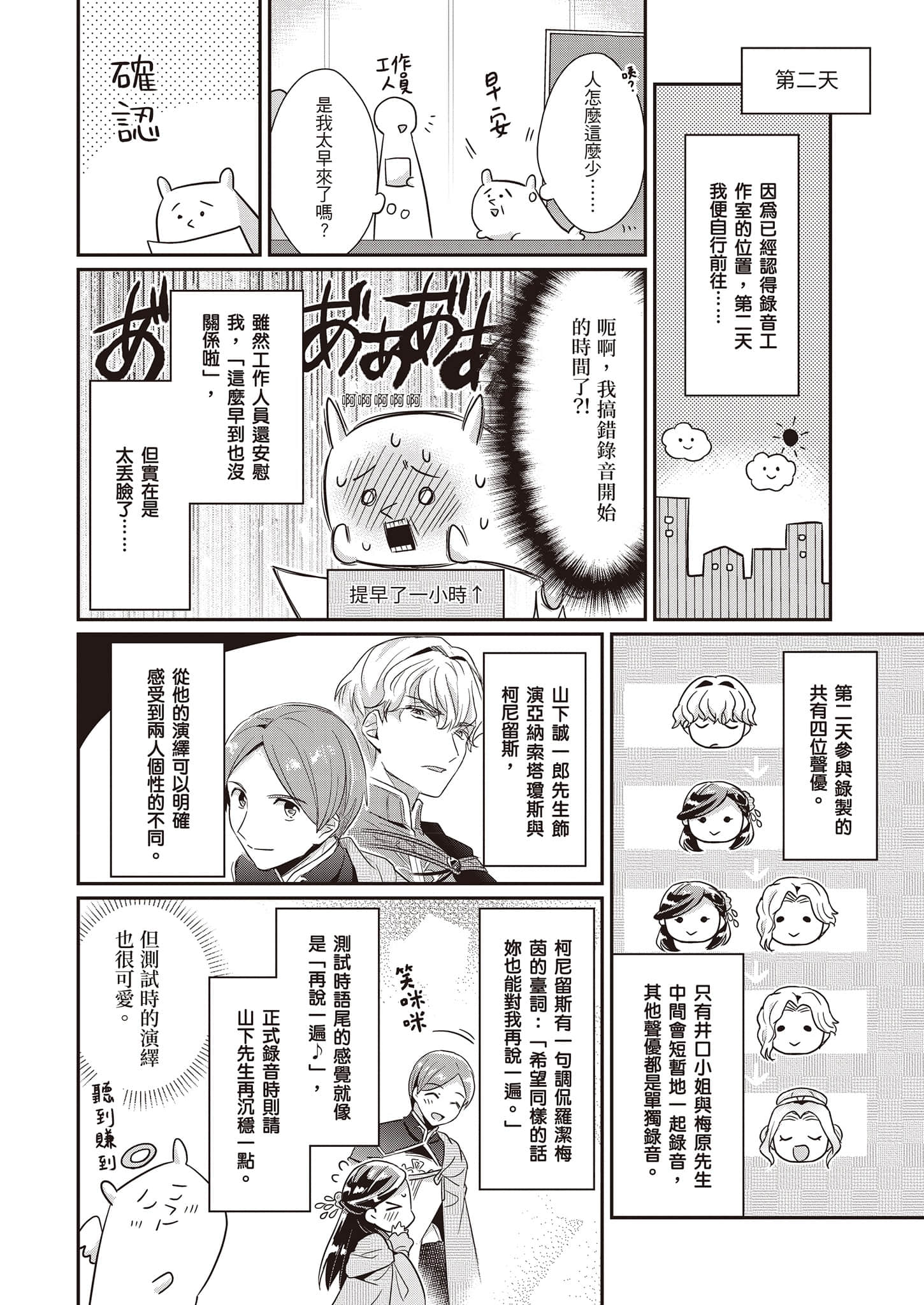 《小書癡的下克上FANBOOK》7 鈴華 漫畫〈廣播劇６配音觀摩報告〉插圖（4）