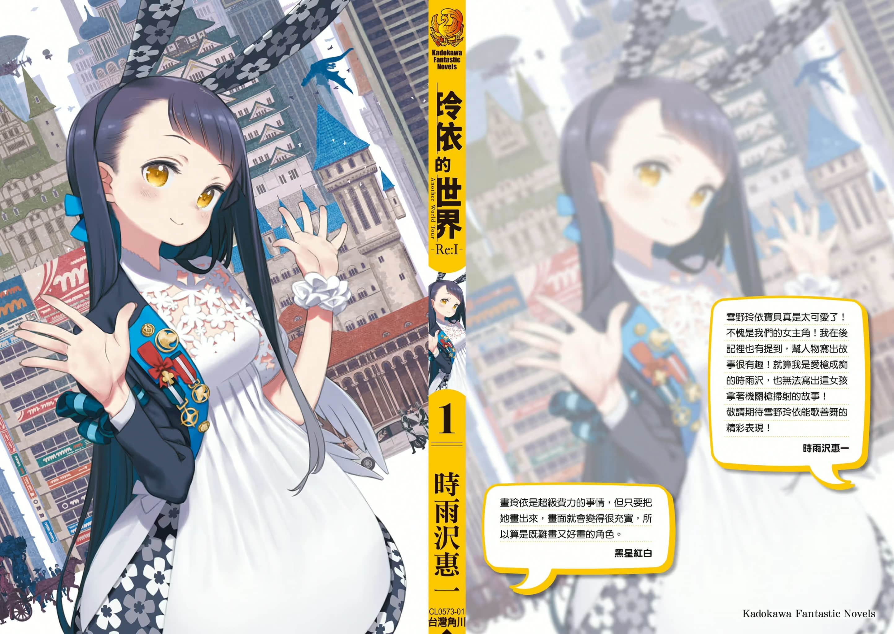 《玲依的世界 ―Re:I― Another World Tour》1 后记插图（2）